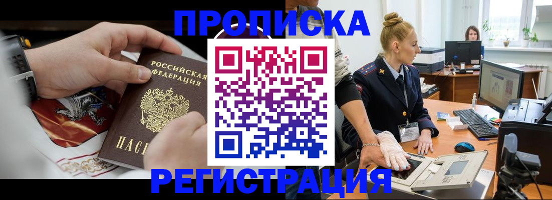 прописка паспорт в Волгоградской области