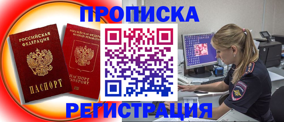 временная регистрация недорого в Волгоградской области