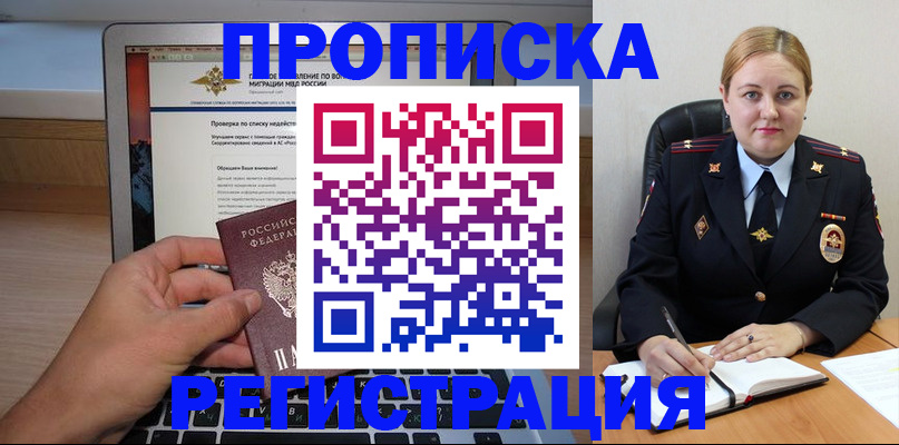 прописка ребенка в Волгоградской области
