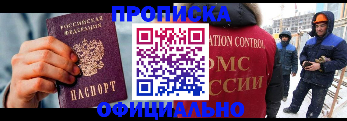 прописка для работы в Волгоградской области
