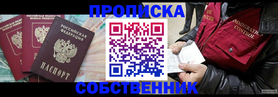 прописка законно в Волгоградской области